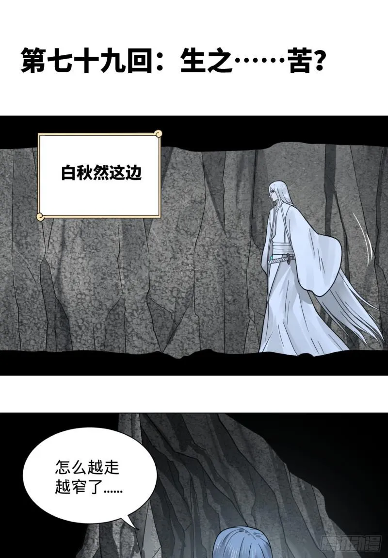 79回 生之……苦？ 第1页