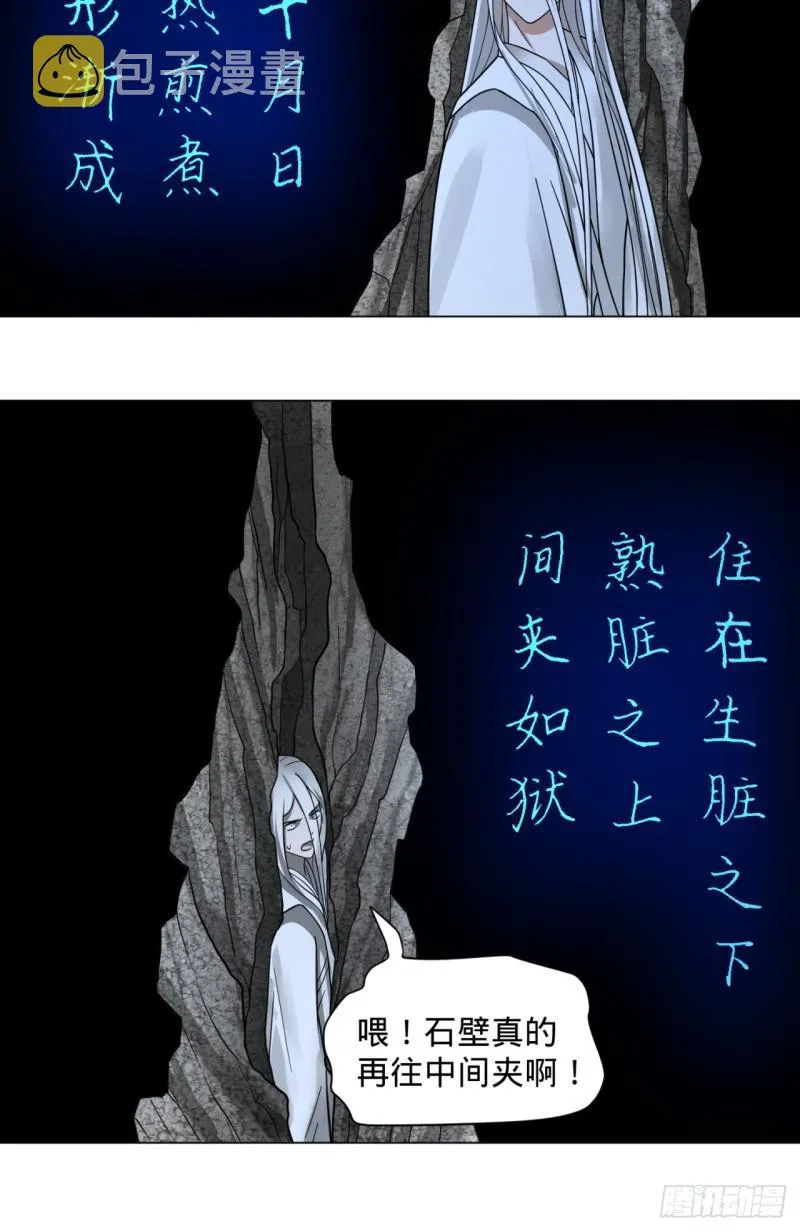 79回 生之……苦？ 第3页