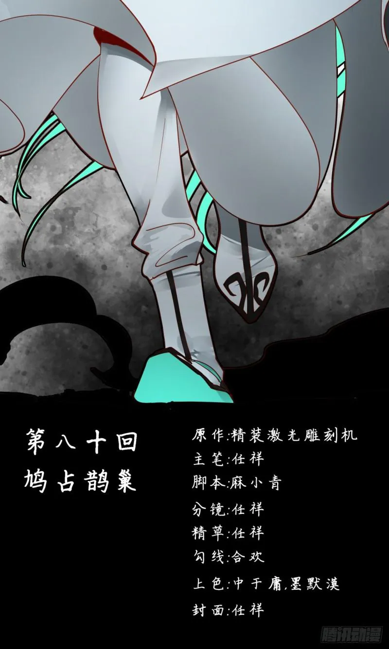 80回 鸠占鹊巢 第4页