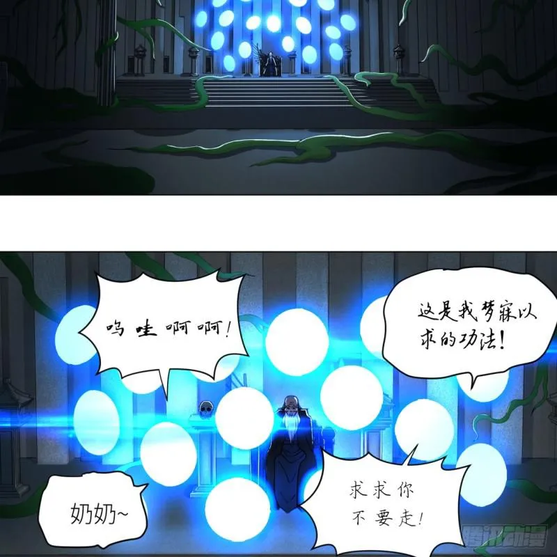 80回 鸠占鹊巢 第6页