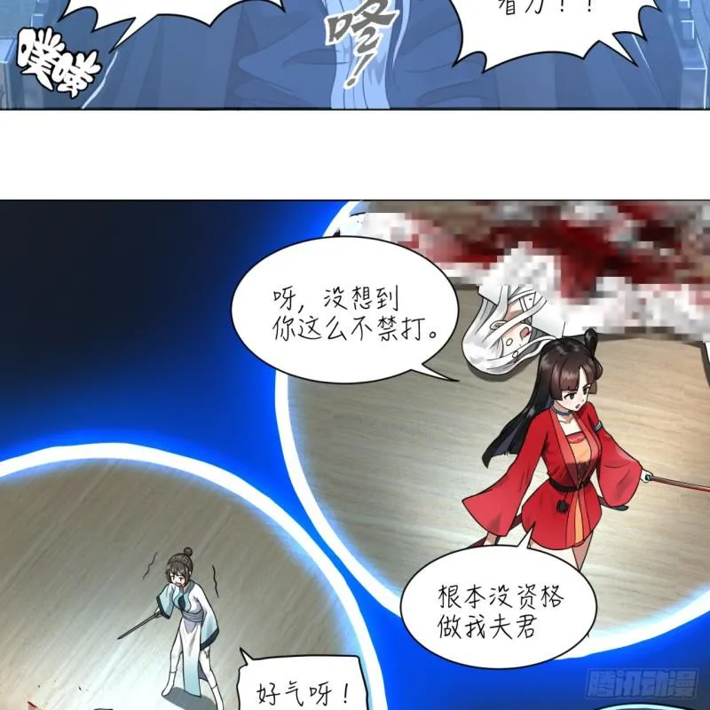 80回 鸠占鹊巢 第9页