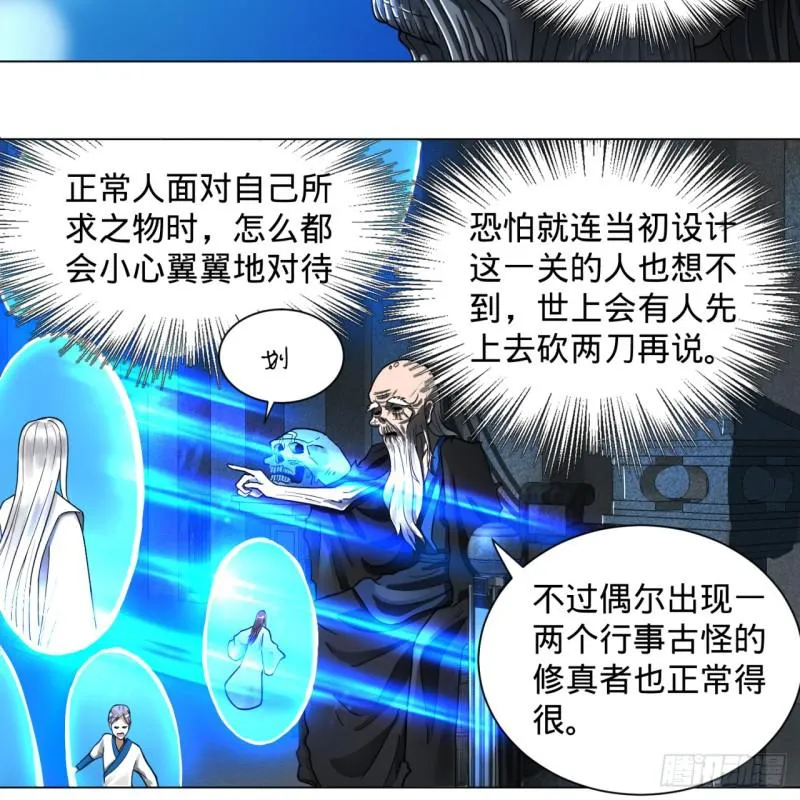 80回 鸠占鹊巢 第11页