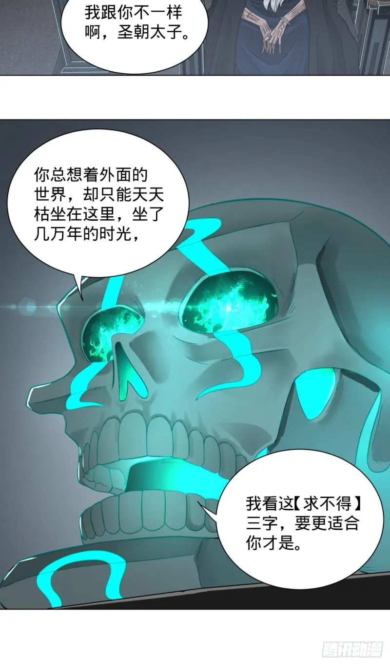 80回 鸠占鹊巢 第23页