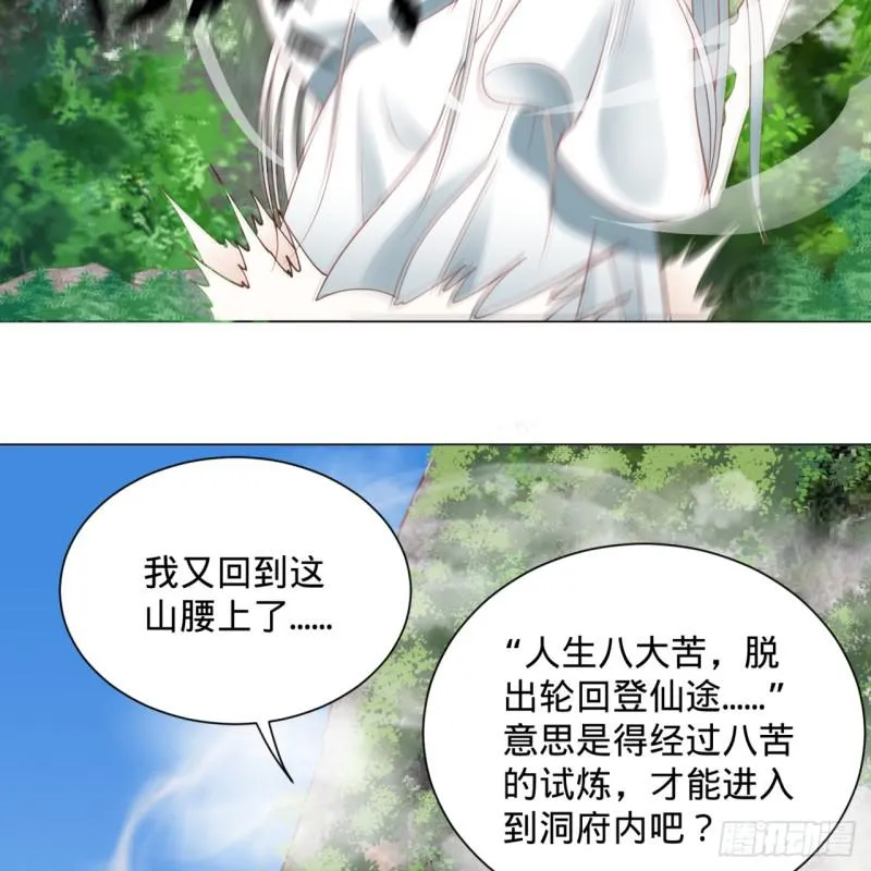 80回 鸠占鹊巢 第32页