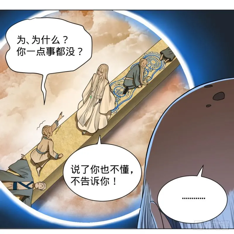 80回 鸠占鹊巢 第66页