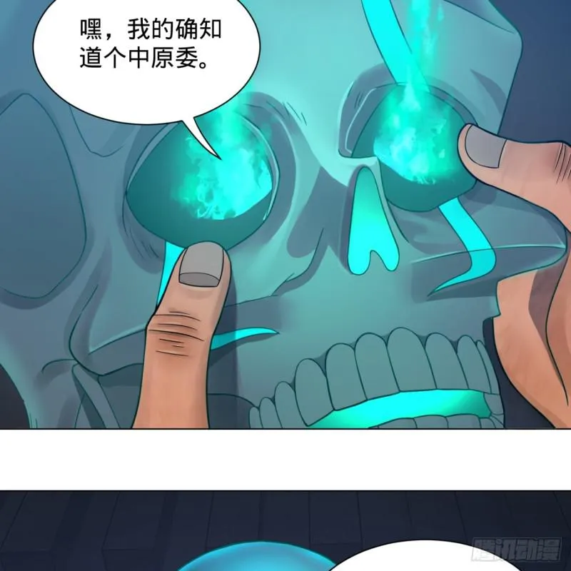 80回 鸠占鹊巢 第70页