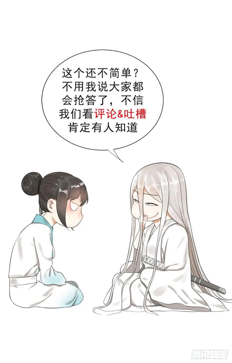 80回 鸠占鹊巢 第74页