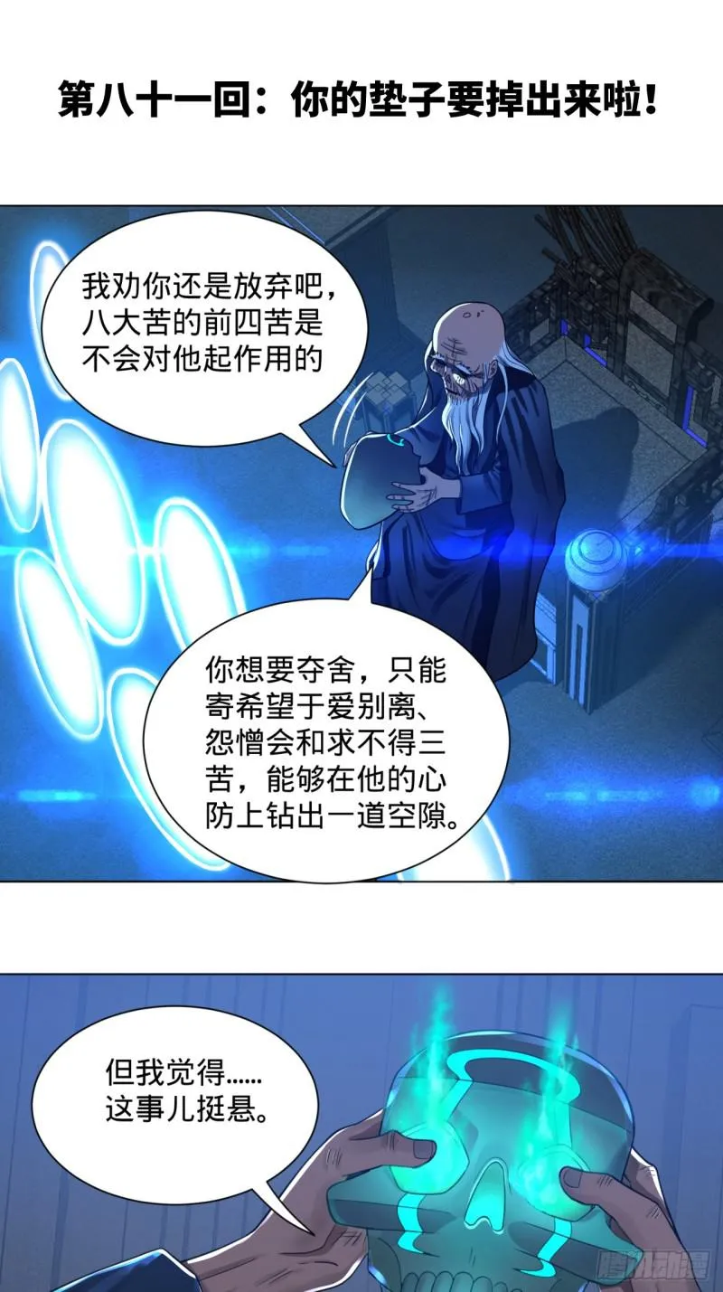 81回 你的垫子要掉出来啦！ 第1页
