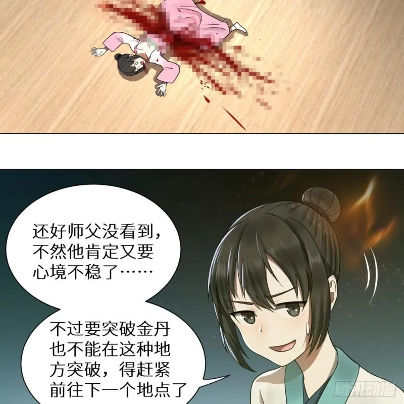 81回 你的垫子要掉出来啦！ 第11页