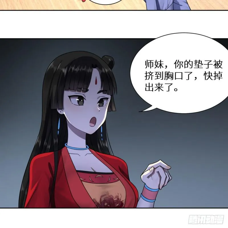 81回 你的垫子要掉出来啦！ 第18页