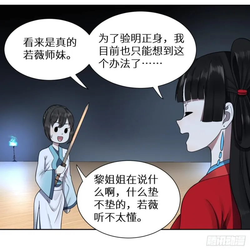 81回 你的垫子要掉出来啦！ 第20页