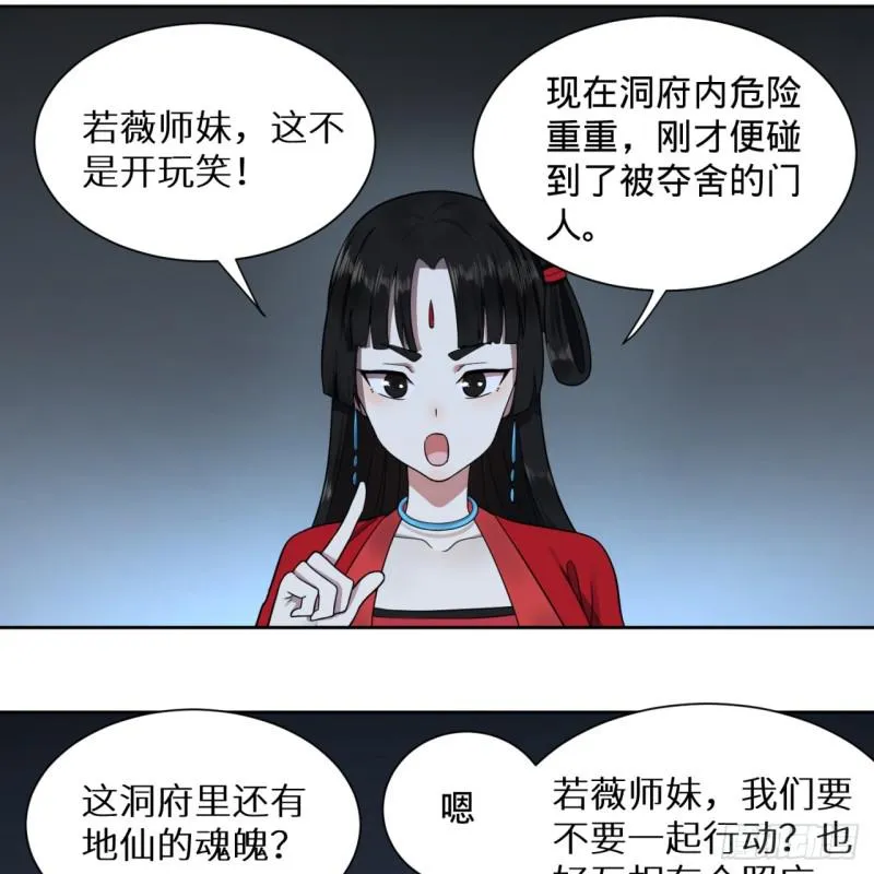 81回 你的垫子要掉出来啦！ 第21页