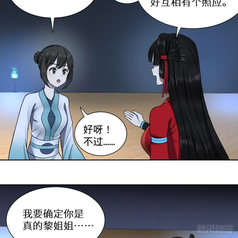 81回 你的垫子要掉出来啦！ 第22页