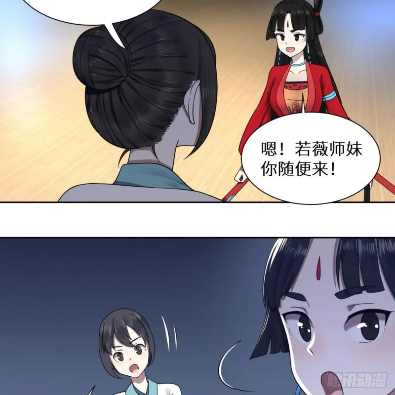 81回 你的垫子要掉出来啦！ 第23页