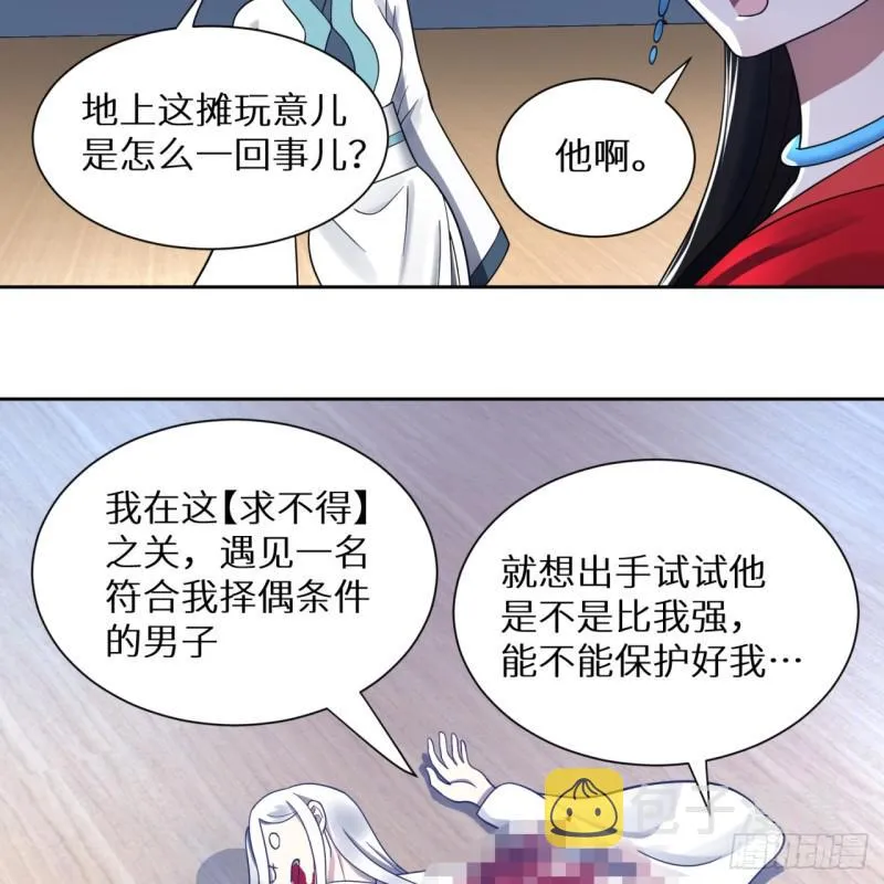 81回 你的垫子要掉出来啦！ 第24页