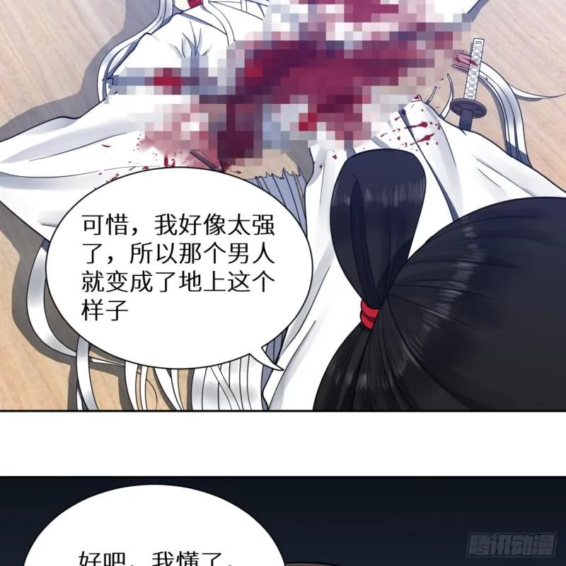 81回 你的垫子要掉出来啦！ 第25页