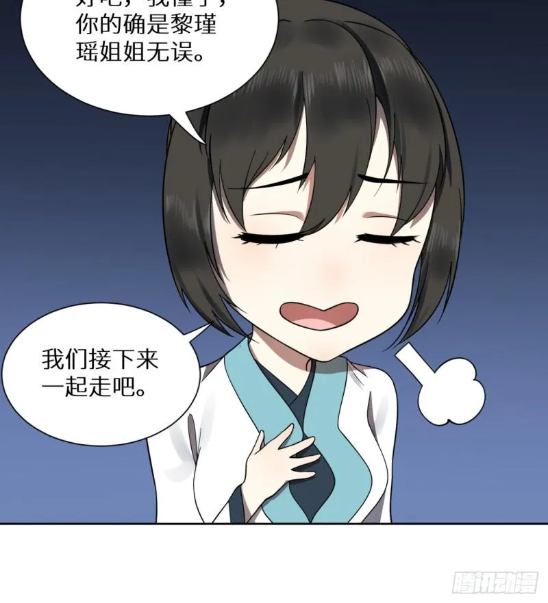 81回 你的垫子要掉出来啦！ 第26页