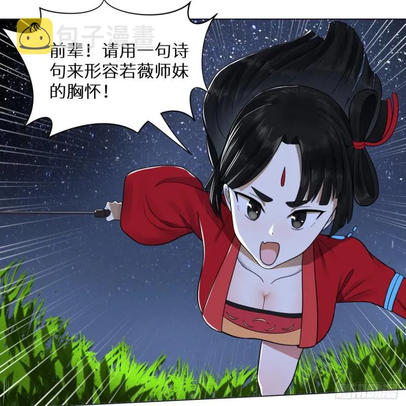 81回 你的垫子要掉出来啦！ 第34页