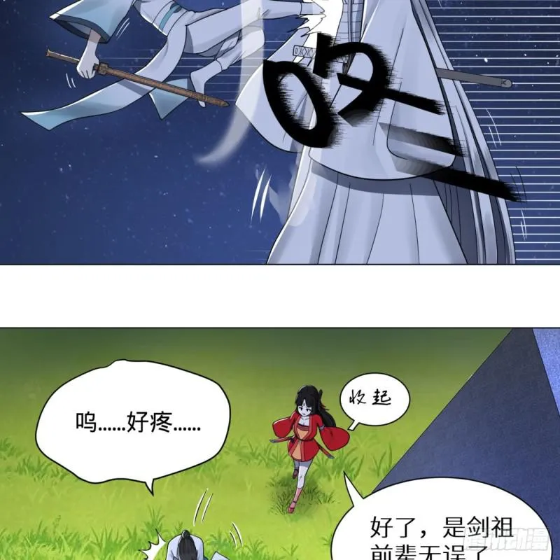 81回 你的垫子要掉出来啦！ 第37页