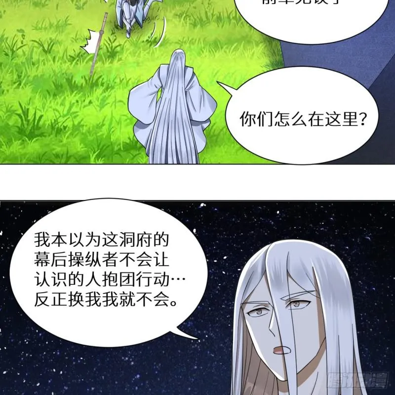81回 你的垫子要掉出来啦！ 第38页