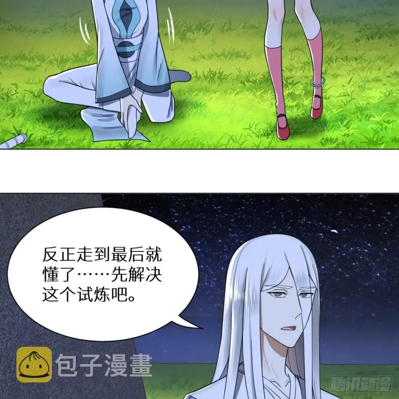 81回 你的垫子要掉出来啦！ 第41页
