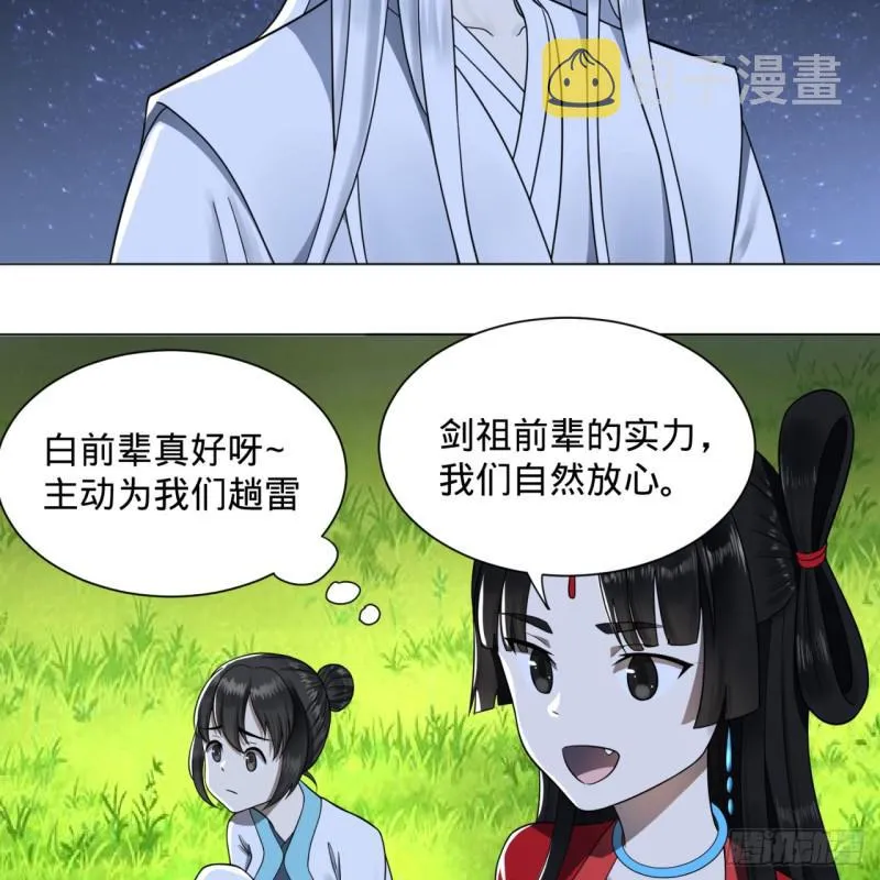81回 你的垫子要掉出来啦！ 第45页