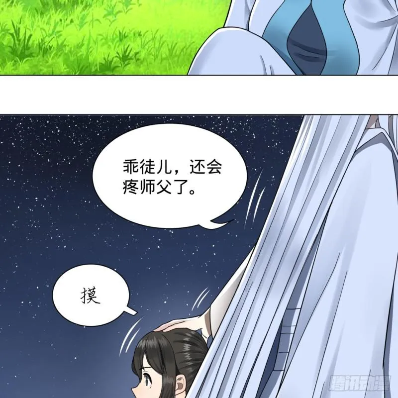 81回 你的垫子要掉出来啦！ 第47页