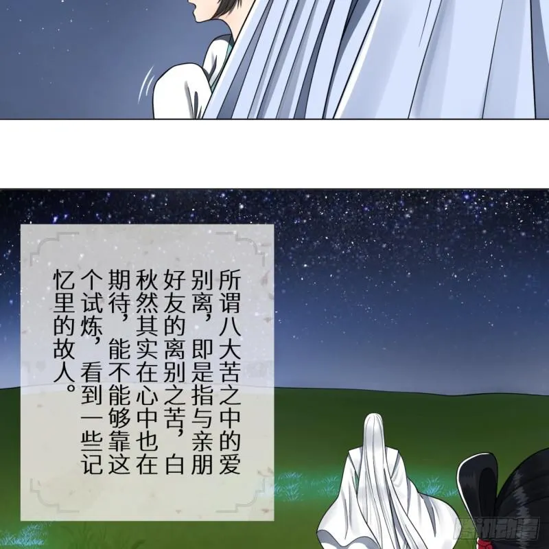 81回 你的垫子要掉出来啦！ 第48页