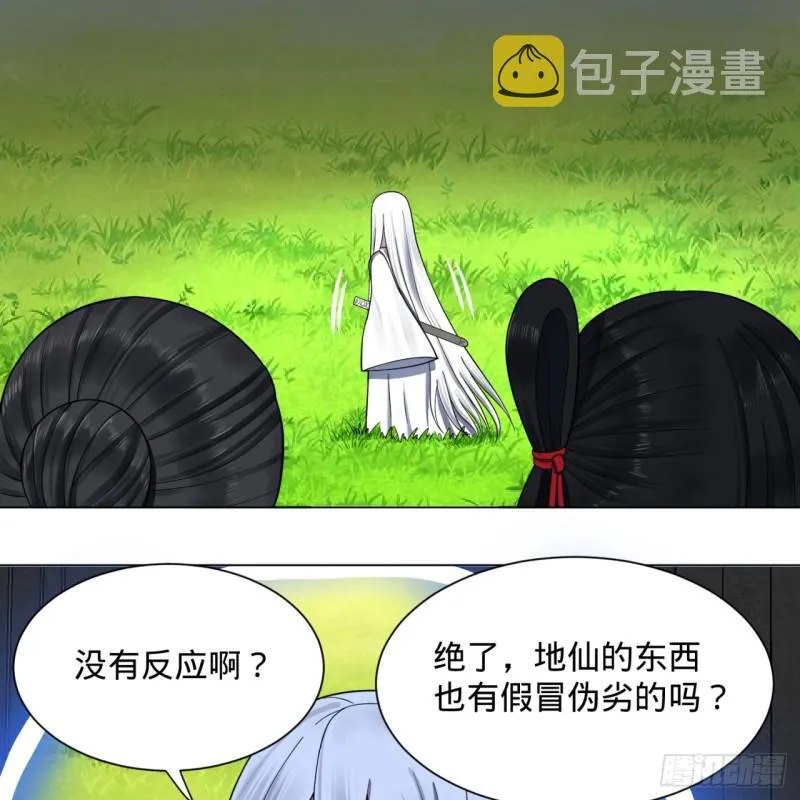 81回 你的垫子要掉出来啦！ 第56页