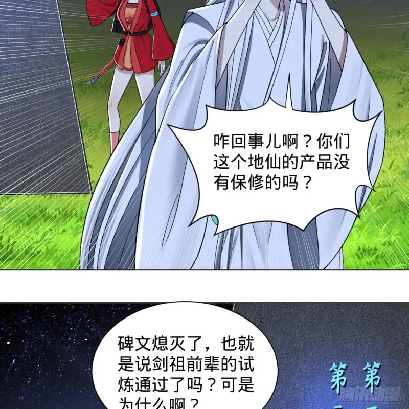 81回 你的垫子要掉出来啦！ 第59页