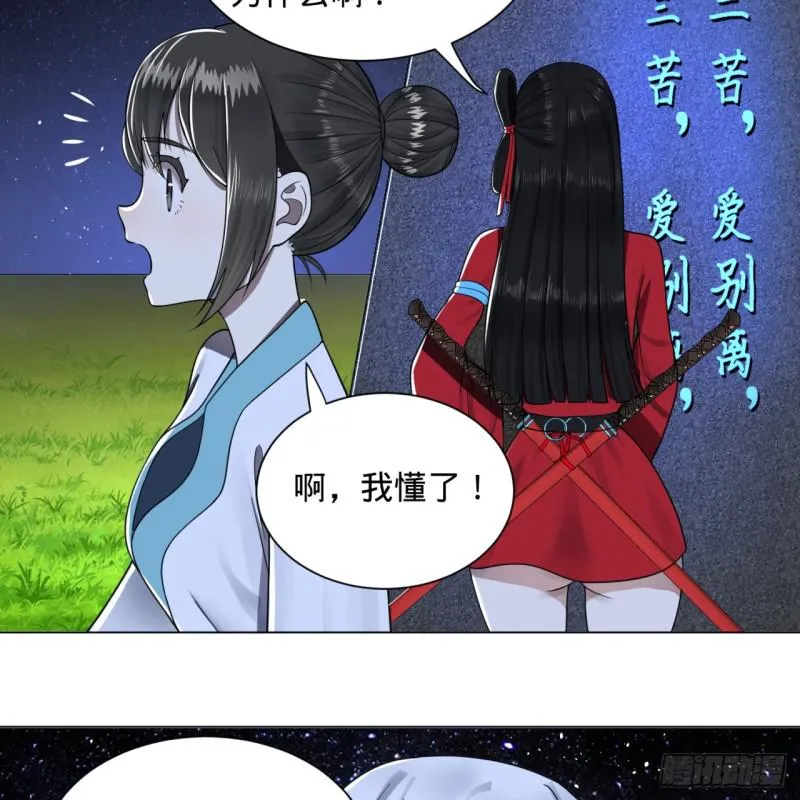 81回 你的垫子要掉出来啦！ 第60页