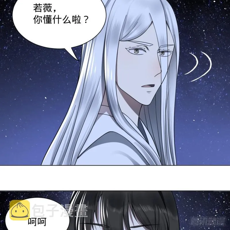81回 你的垫子要掉出来啦！ 第61页