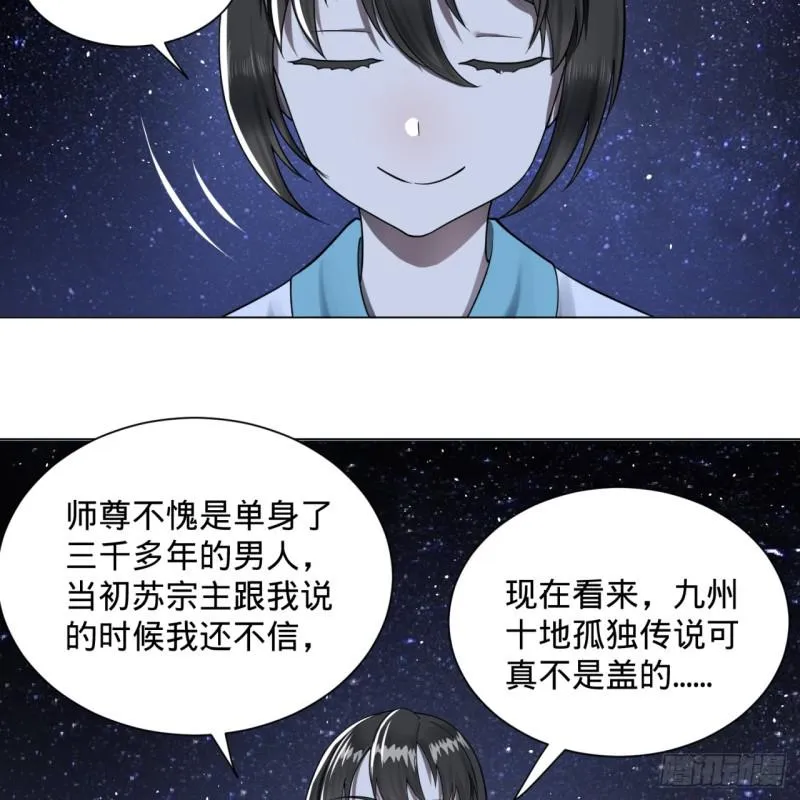 81回 你的垫子要掉出来啦！ 第62页