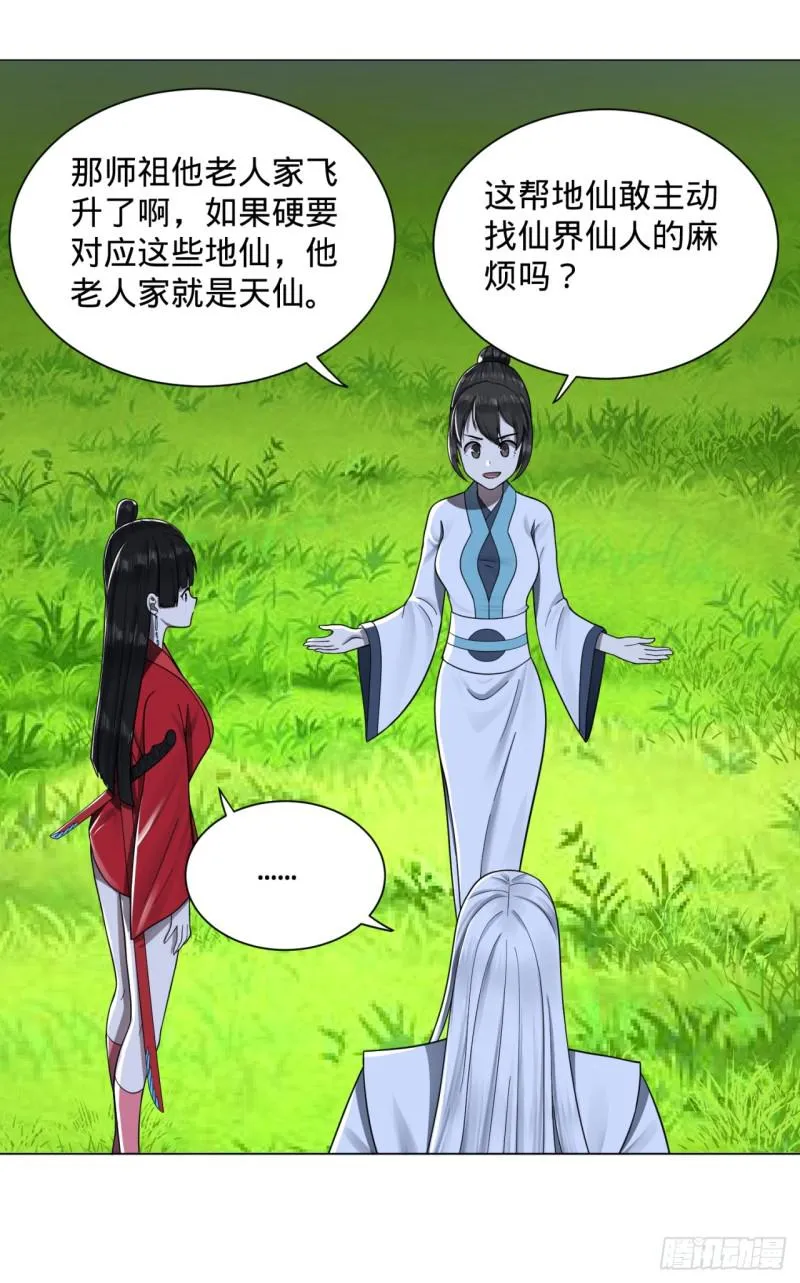 81回 你的垫子要掉出来啦！ 第64页