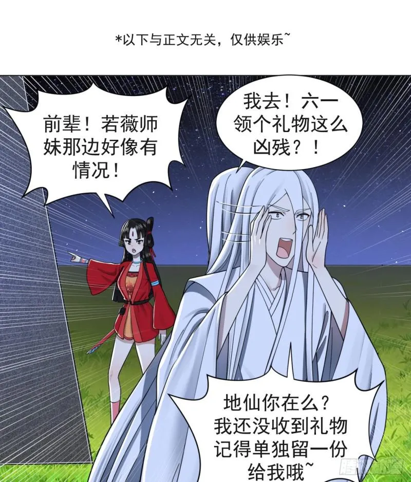 81回 你的垫子要掉出来啦！ 第67页