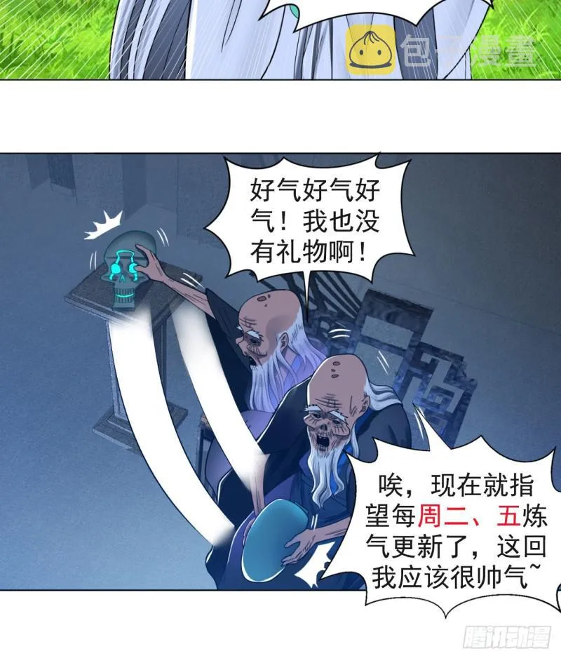 81回 你的垫子要掉出来啦！ 第68页
