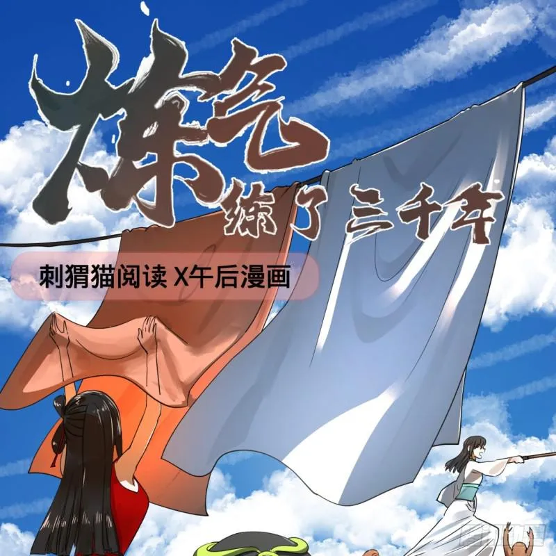 82回 爱别离，爱不起！ 第1页