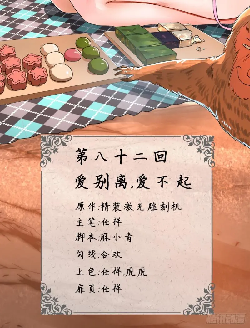 82回 爱别离，爱不起！ 第4页
