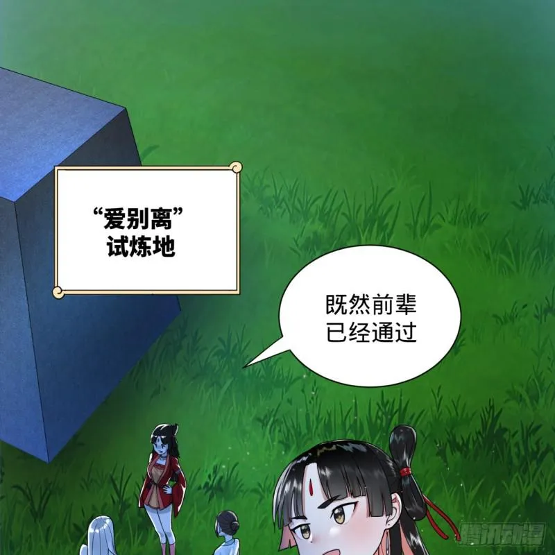 82回 爱别离，爱不起！ 第5页