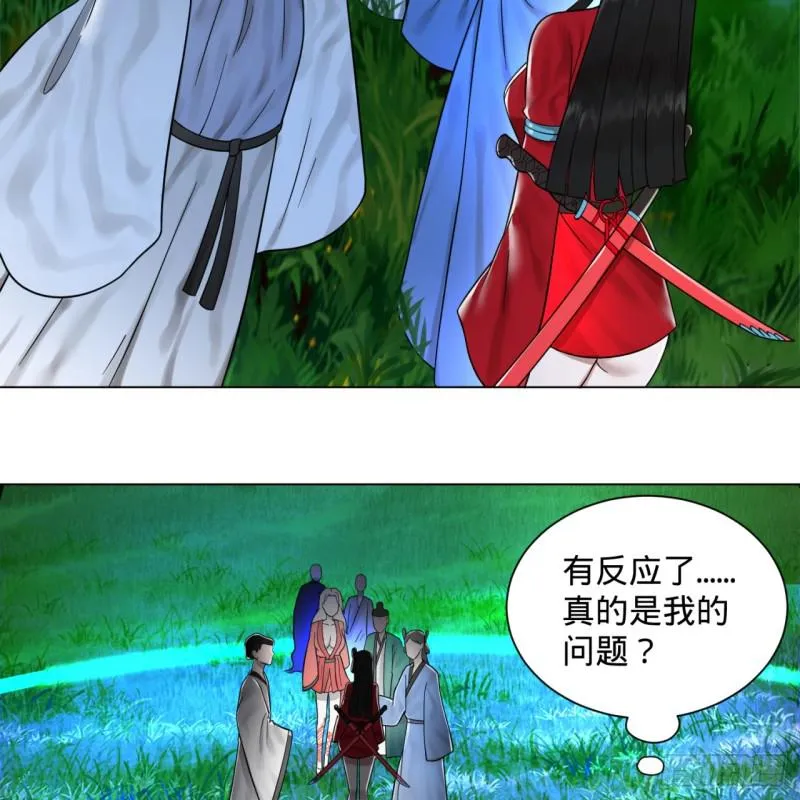 82回 爱别离，爱不起！ 第10页