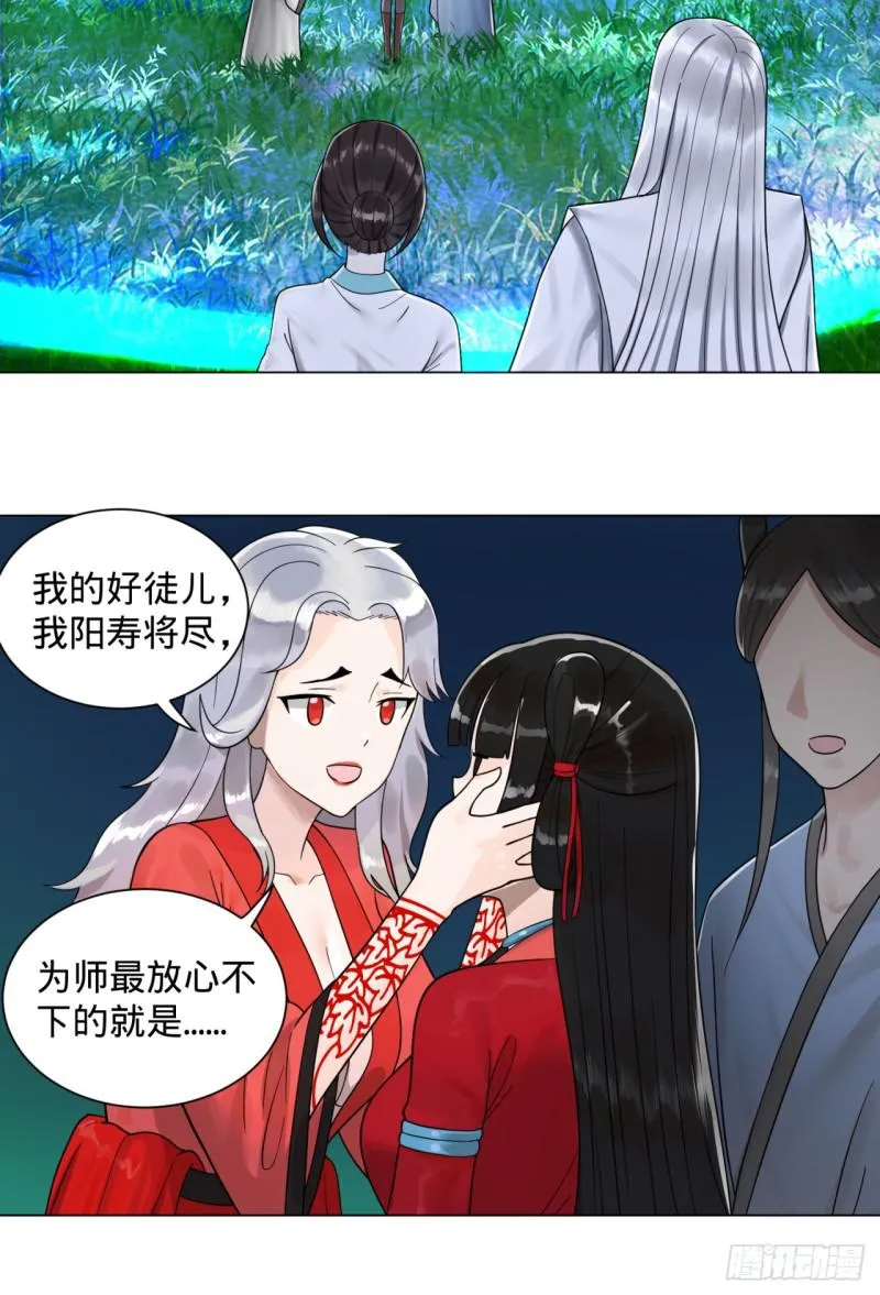 82回 爱别离，爱不起！ 第11页