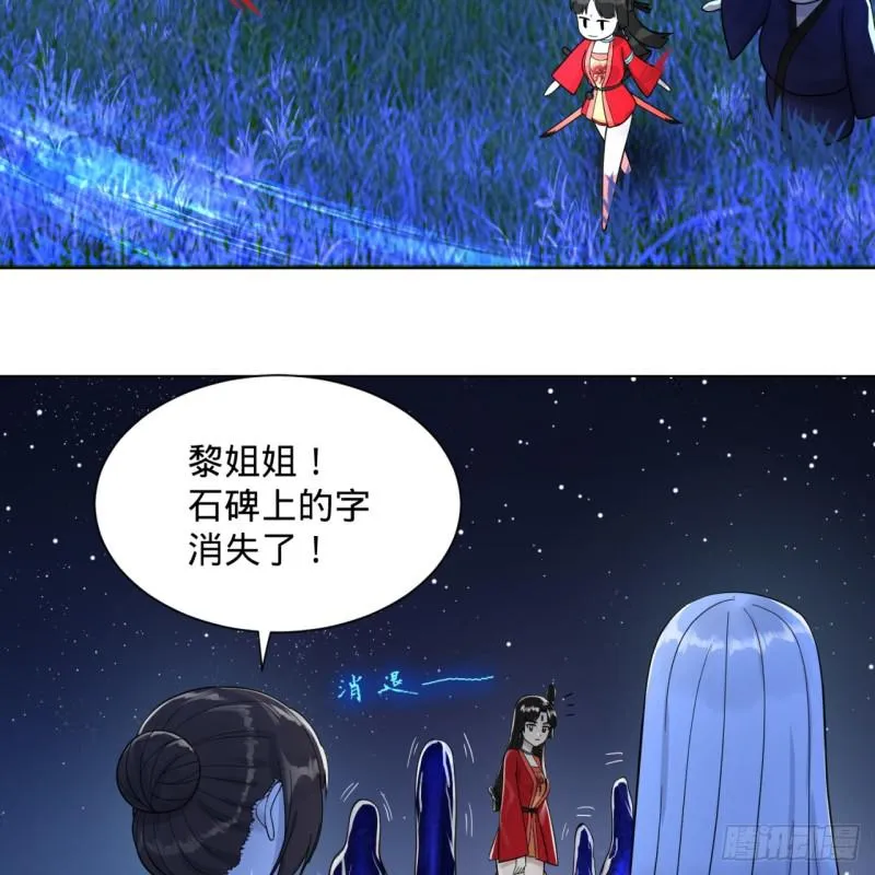 82回 爱别离，爱不起！ 第14页
