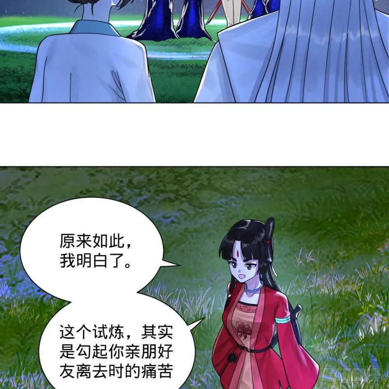 82回 爱别离，爱不起！ 第15页
