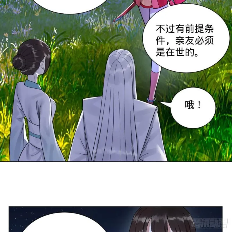 82回 爱别离，爱不起！ 第16页