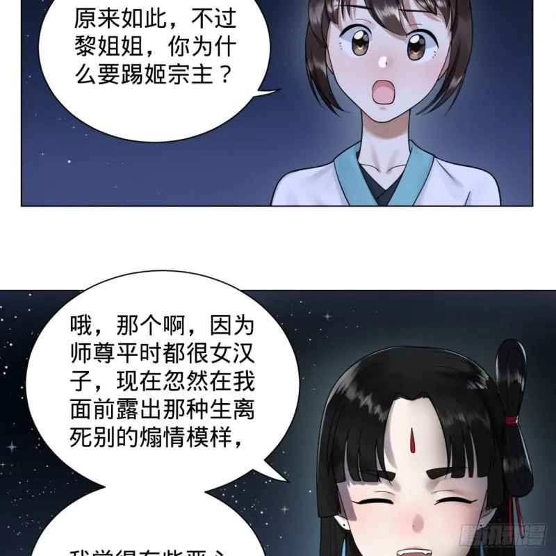 82回 爱别离，爱不起！ 第17页