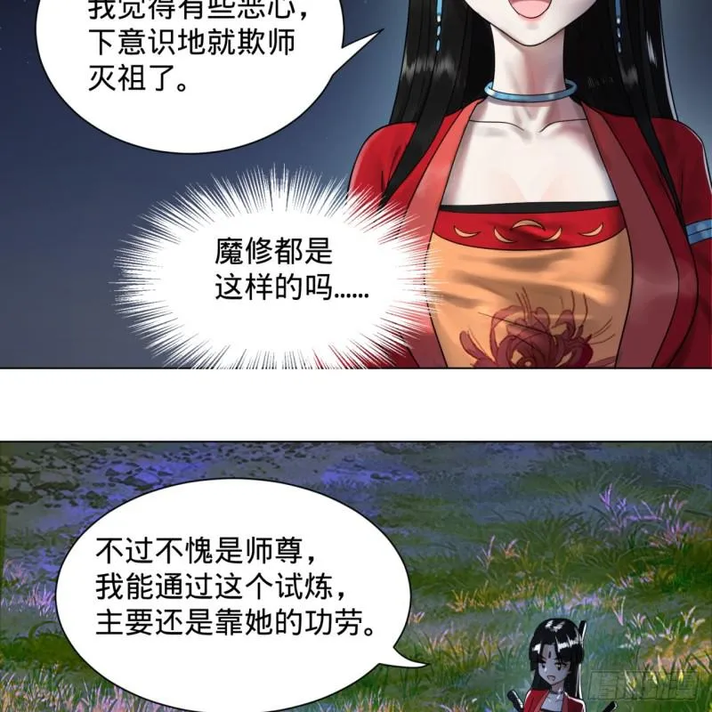 82回 爱别离，爱不起！ 第18页