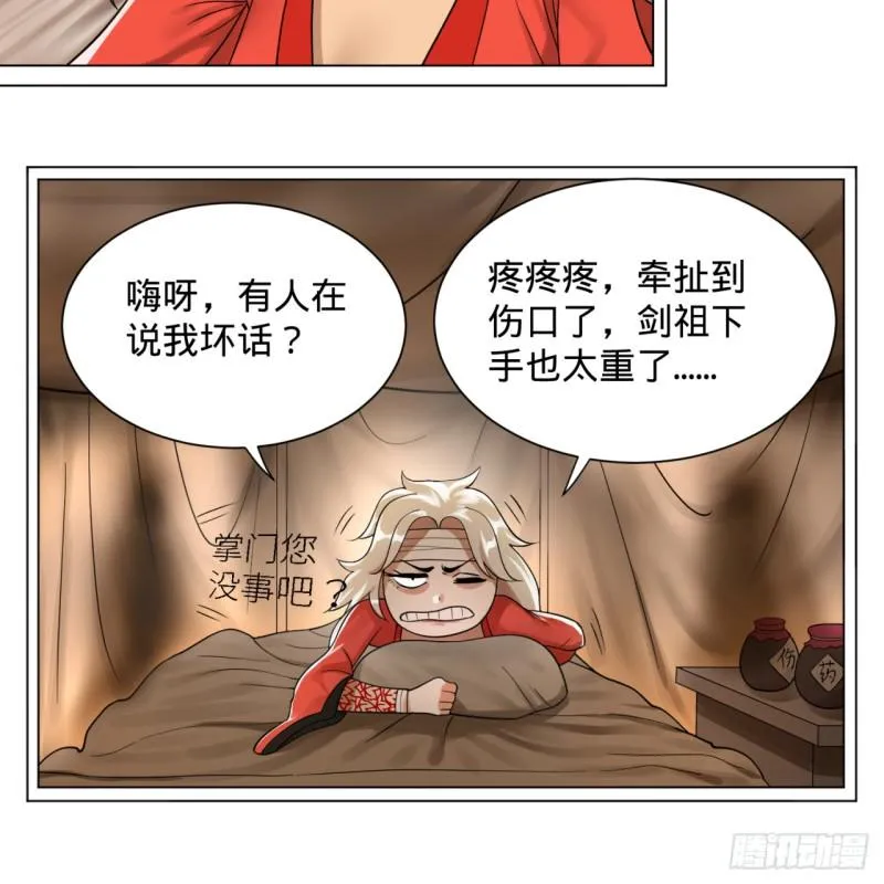82回 爱别离，爱不起！ 第20页