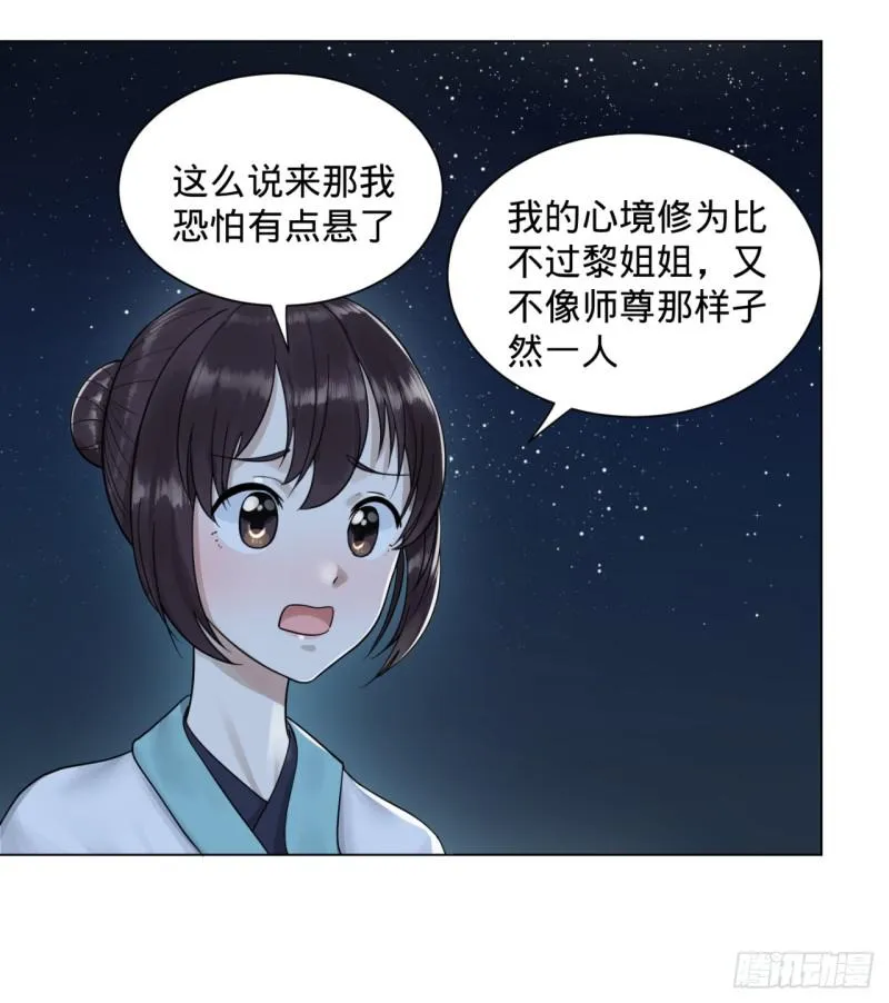 82回 爱别离，爱不起！ 第21页