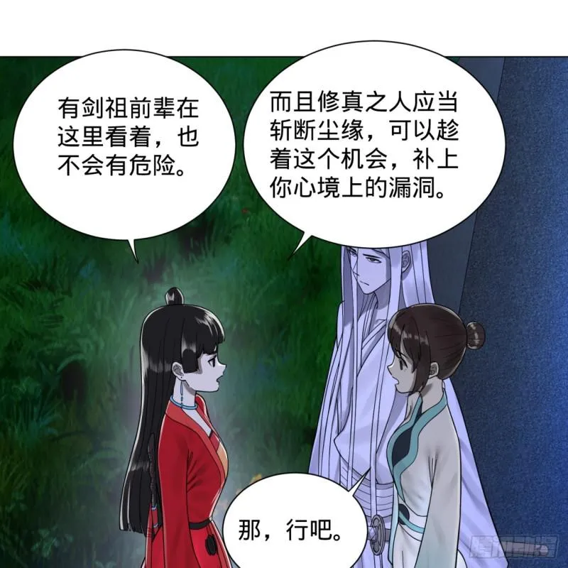 82回 爱别离，爱不起！ 第22页