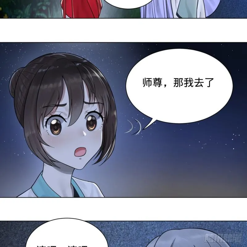 82回 爱别离，爱不起！ 第23页